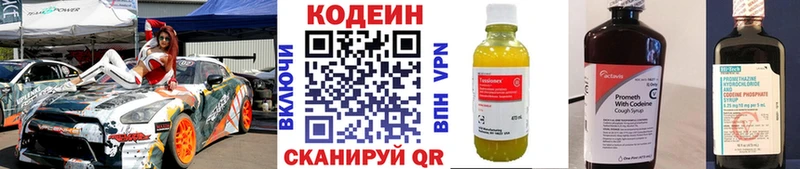 Кодеин Purple Drank  Купить где  Северская 